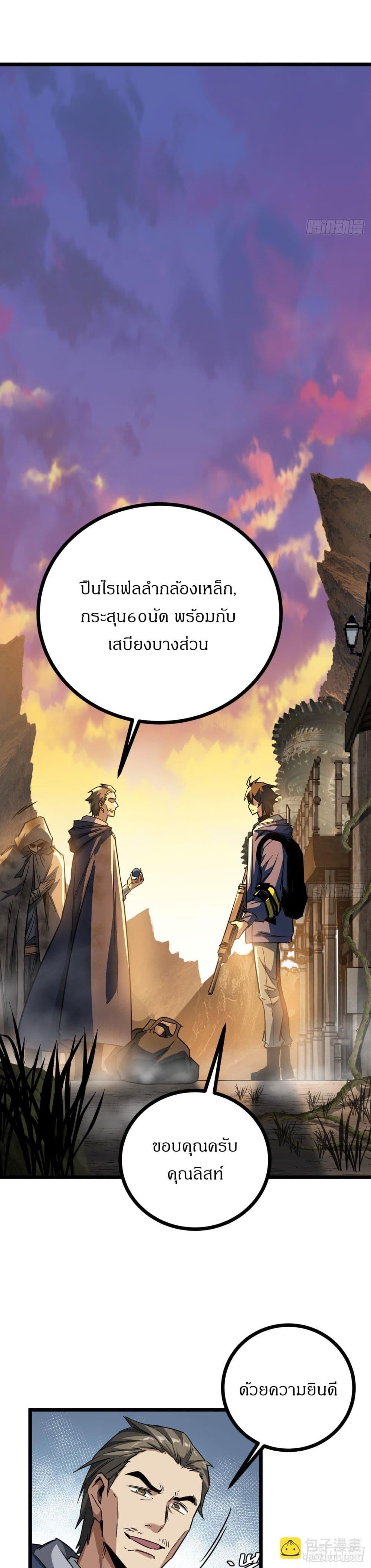This Game Is Too Realistic ตอนที่ 14 1