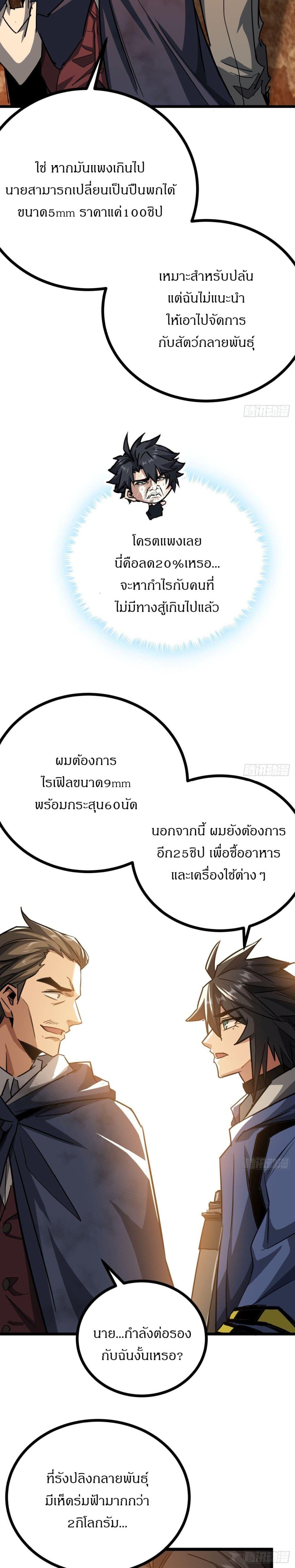 This Game Is Too Realistic ตอนที่ 13 18