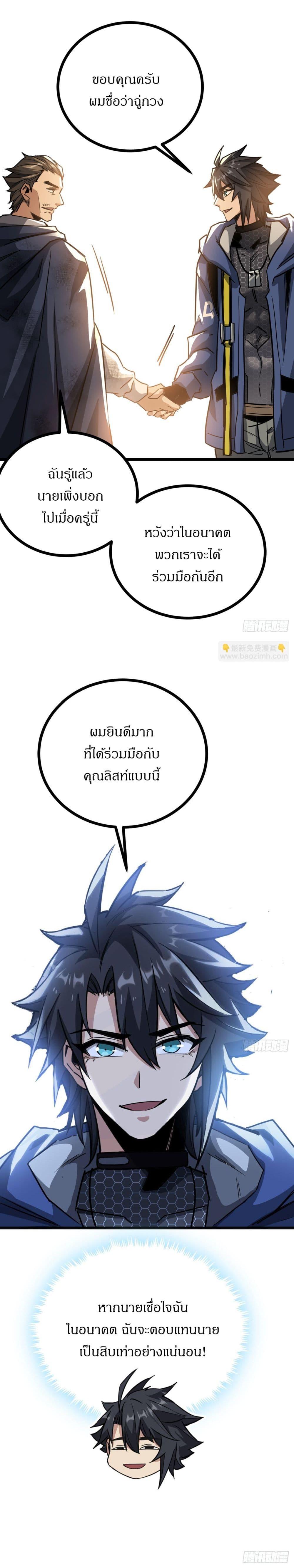 This Game Is Too Realistic ตอนที่ 13 21
