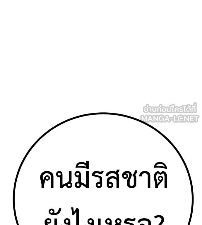 I Will Become a God – เรียกฉันว่าพระเจ้า ตอนที่ 12 126