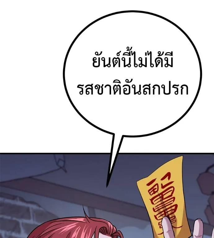 I Will Become a God – เรียกฉันว่าพระเจ้า ตอนที่ 12 130
