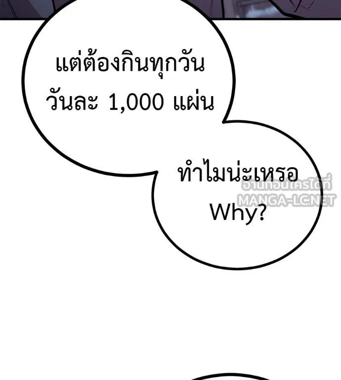 I Will Become a God – เรียกฉันว่าพระเจ้า ตอนที่ 12 132