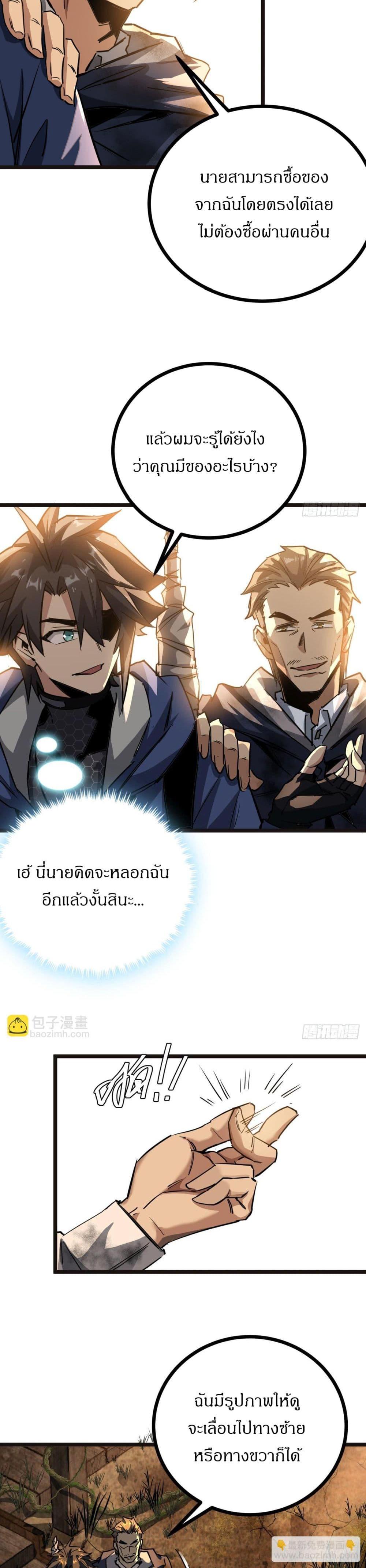 This Game Is Too Realistic ตอนที่ 14 7