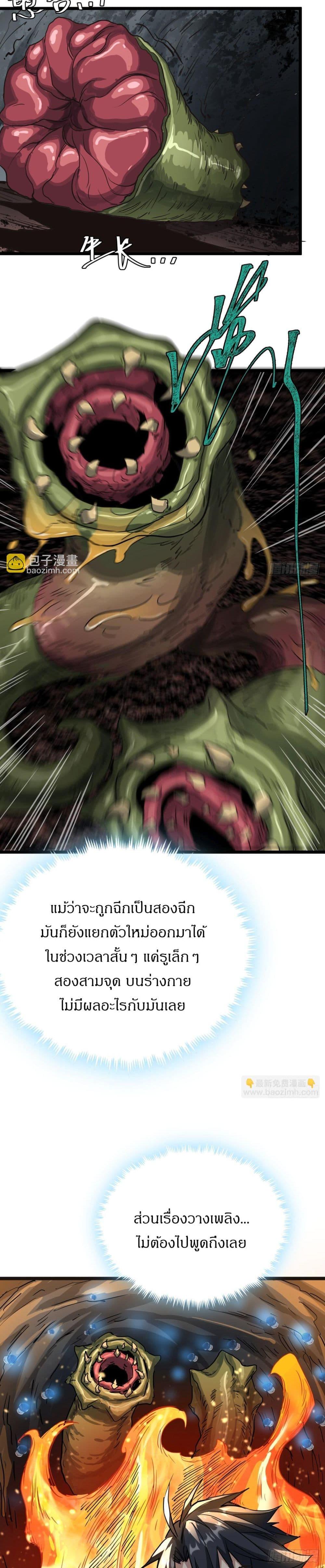 This Game Is Too Realistic ตอนที่ 14 5