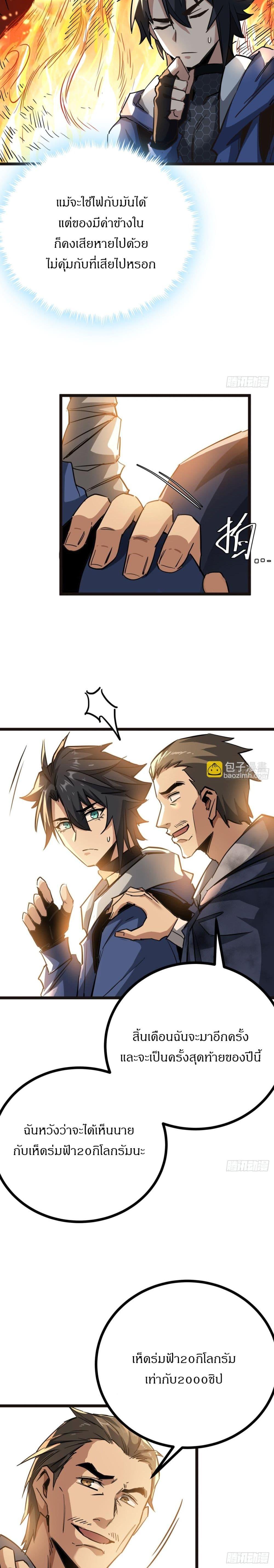 This Game Is Too Realistic ตอนที่ 14 6