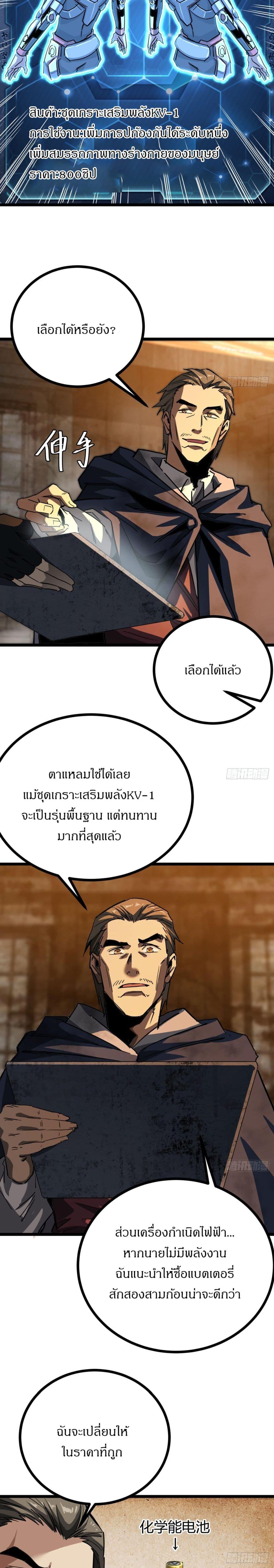 This Game Is Too Realistic ตอนที่ 14 10