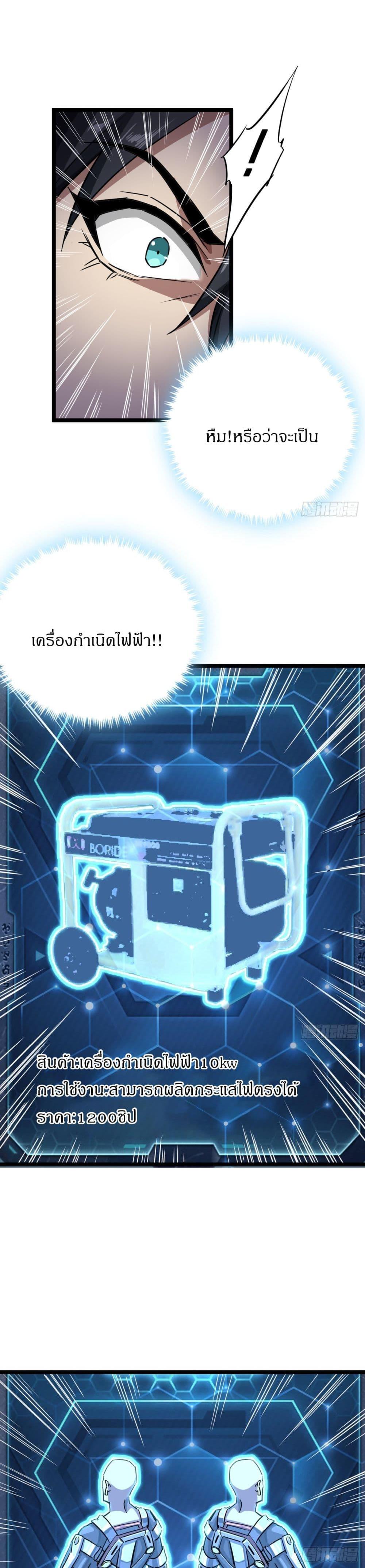 This Game Is Too Realistic ตอนที่ 14 9