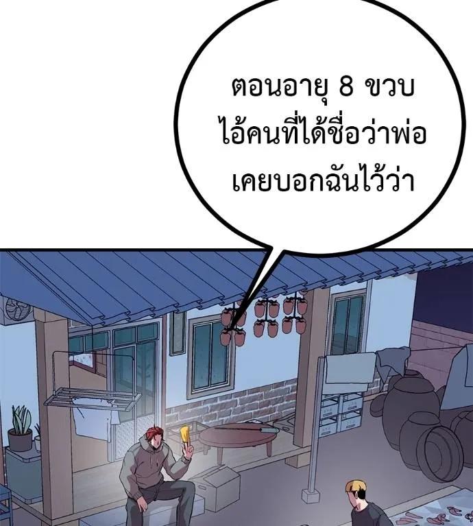 I Will Become a God – เรียกฉันว่าพระเจ้า ตอนที่ 12 133