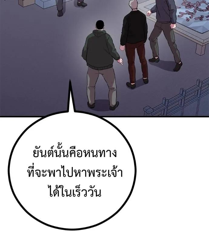 I Will Become a God – เรียกฉันว่าพระเจ้า ตอนที่ 12 134