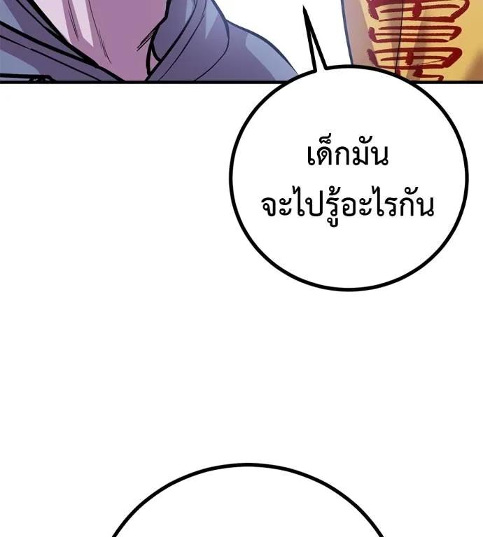 I Will Become a God – เรียกฉันว่าพระเจ้า ตอนที่ 12 137