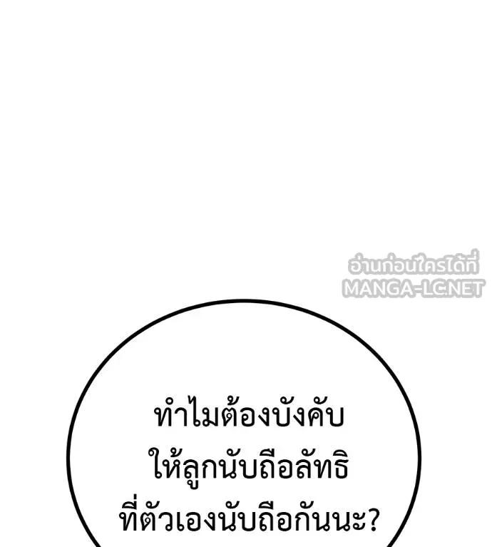 I Will Become a God – เรียกฉันว่าพระเจ้า ตอนที่ 12 135