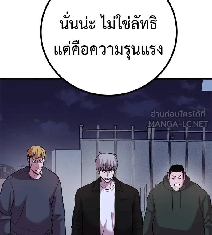I Will Become a God – เรียกฉันว่าพระเจ้า ตอนที่ 12 138