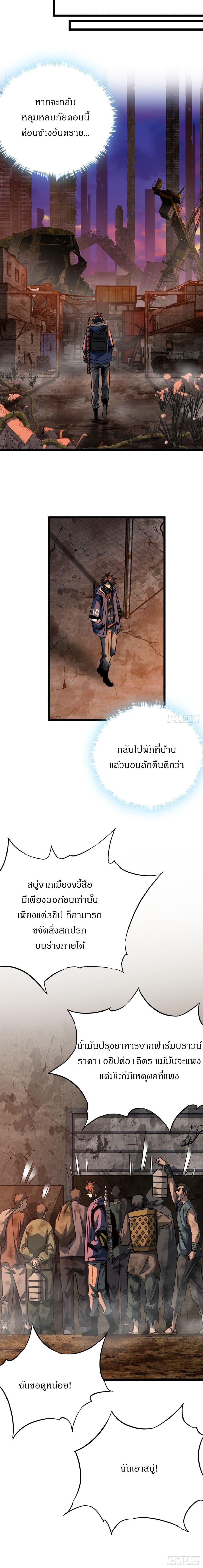 This Game Is Too Realistic ตอนที่ 14 14