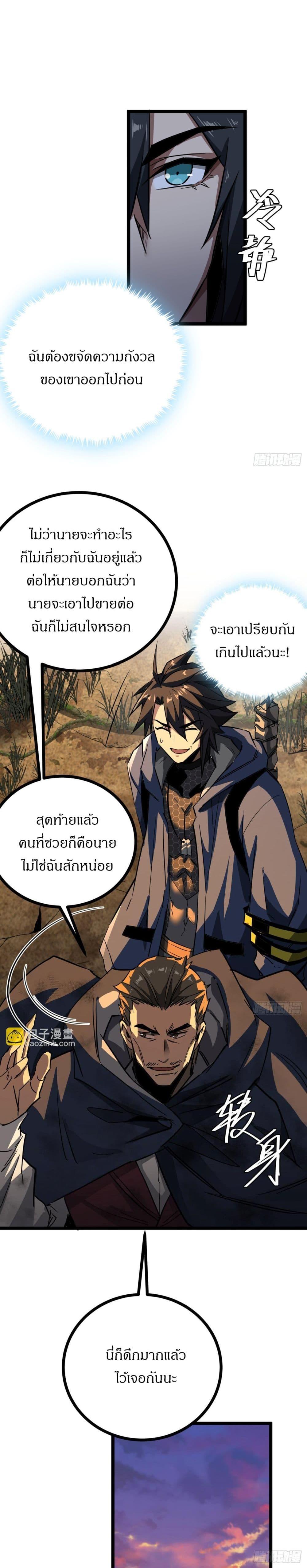 This Game Is Too Realistic ตอนที่ 14 12