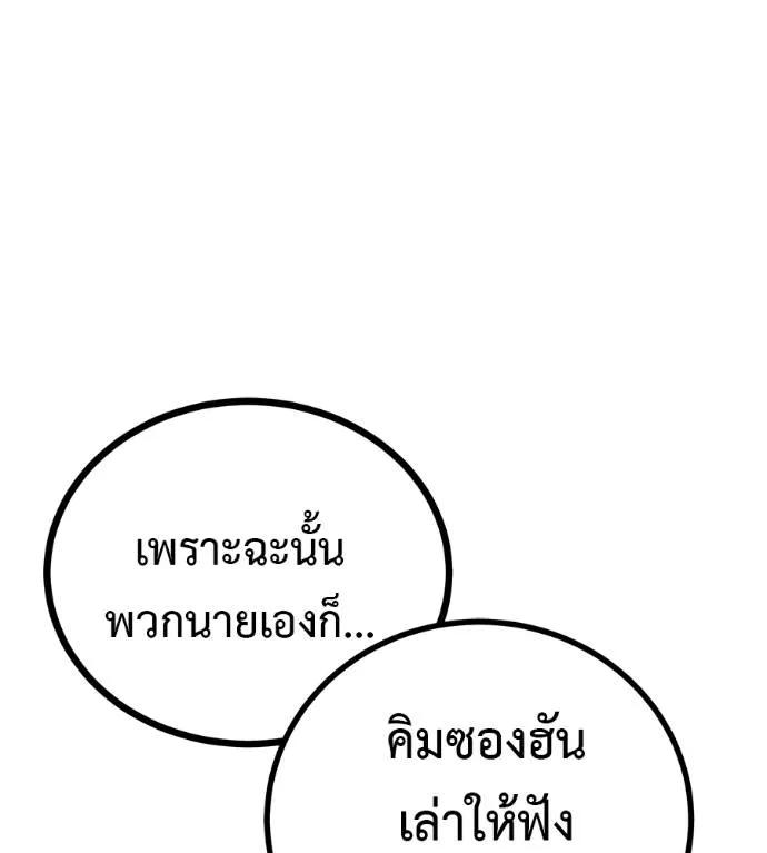 I Will Become a God – เรียกฉันว่าพระเจ้า ตอนที่ 12 140