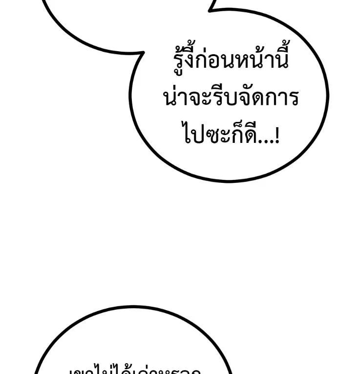 I Will Become a God – เรียกฉันว่าพระเจ้า ตอนที่ 12 143