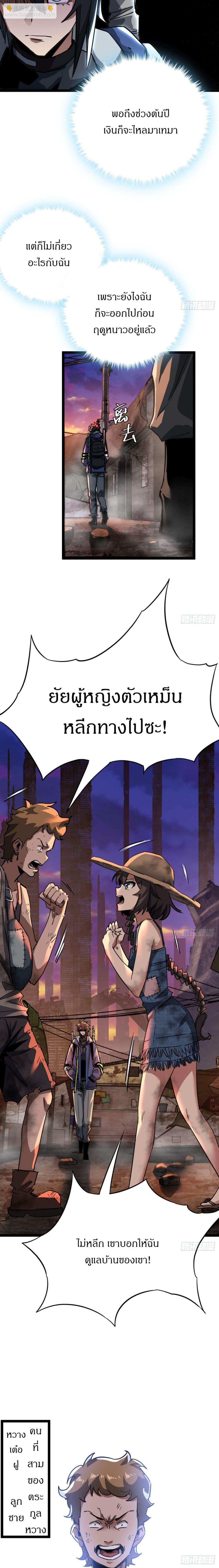 This Game Is Too Realistic ตอนที่ 14 17