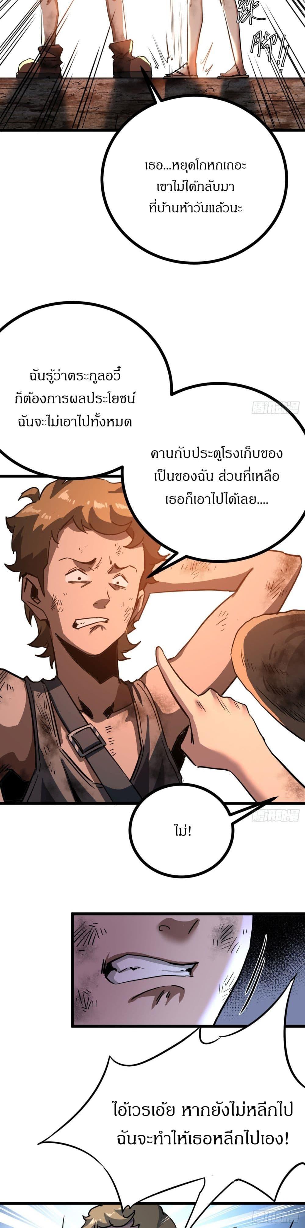 This Game Is Too Realistic ตอนที่ 14 19