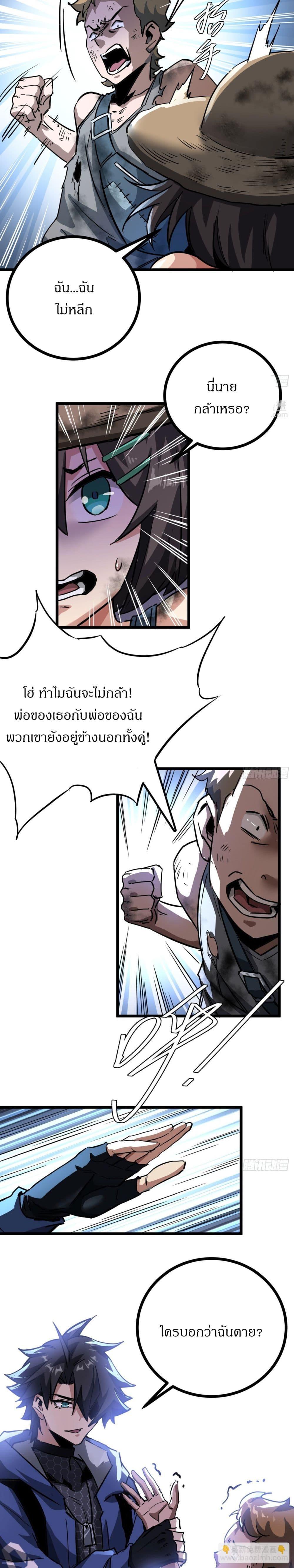 This Game Is Too Realistic ตอนที่ 14 20