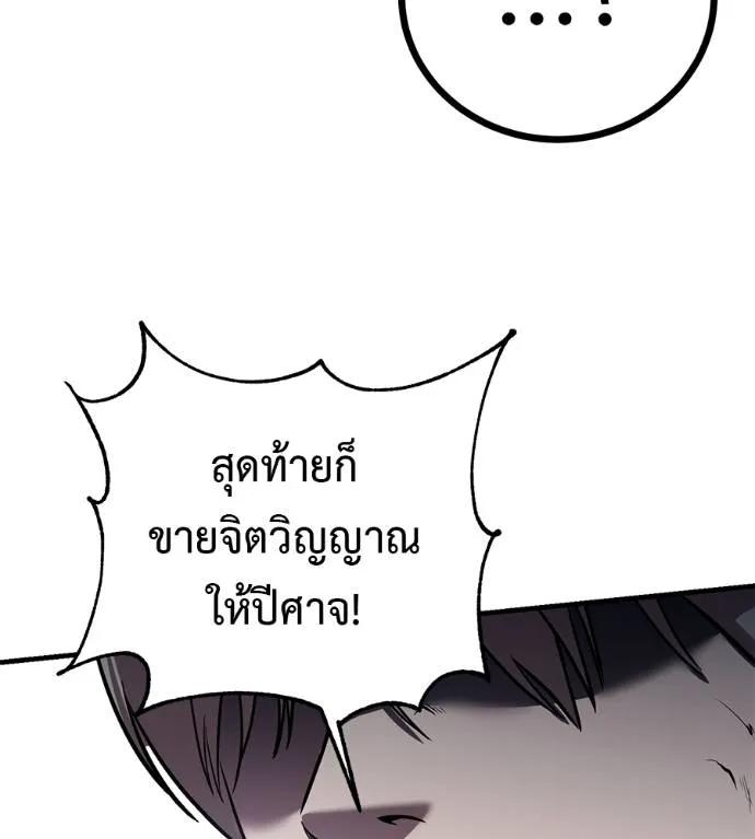 I Will Become a God – เรียกฉันว่าพระเจ้า ตอนที่ 12 148