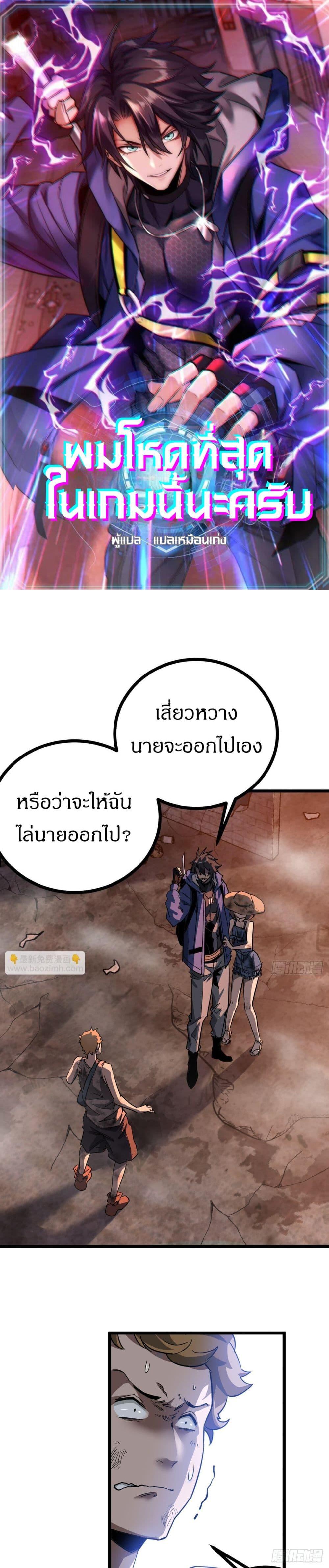 This Game Is Too Realistic ตอนที่ 15 1