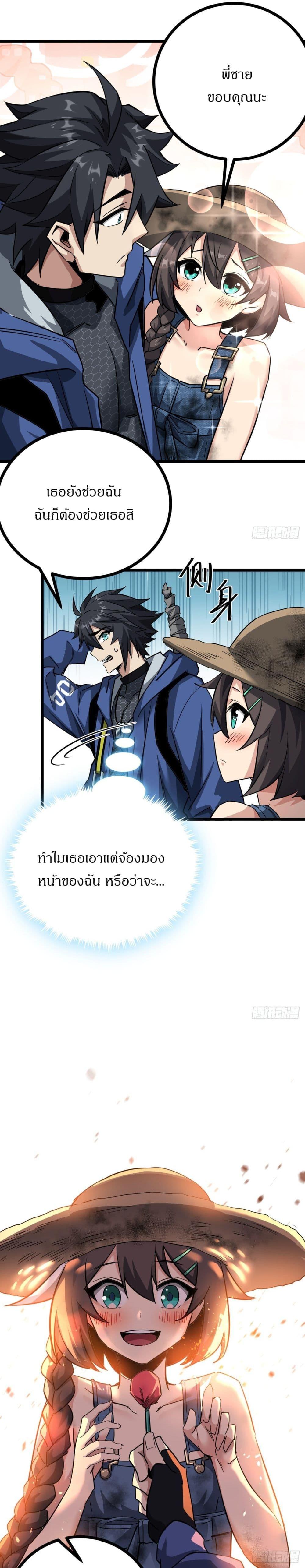 This Game Is Too Realistic ตอนที่ 15 3