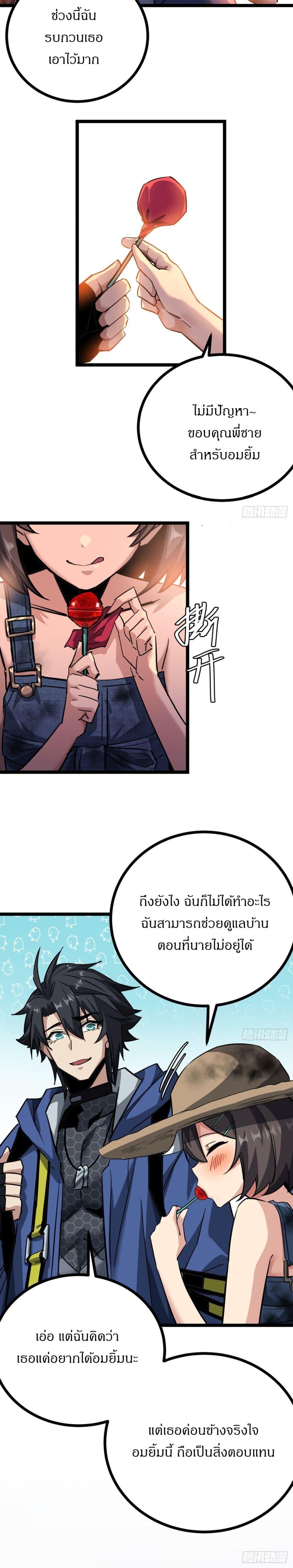 This Game Is Too Realistic ตอนที่ 15 4