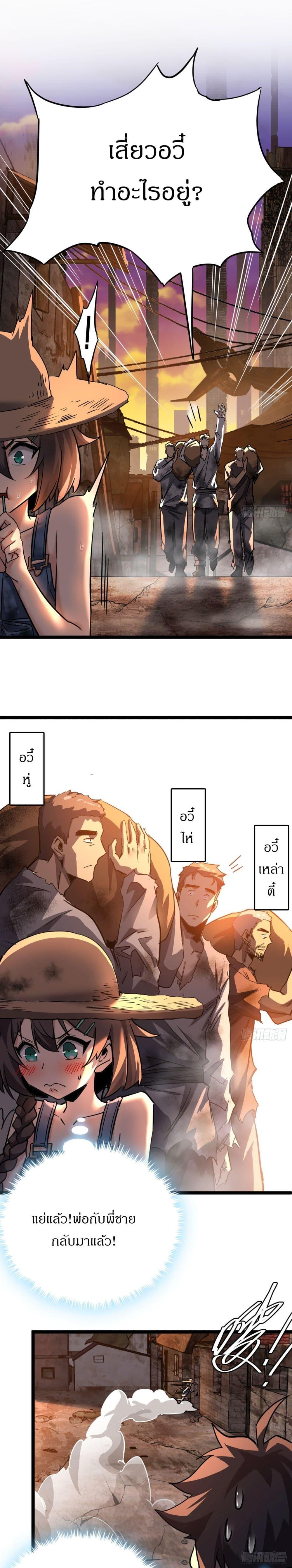 This Game Is Too Realistic ตอนที่ 15 5