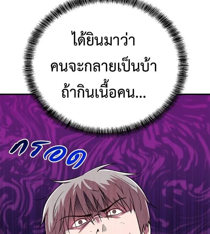 I Will Become a God – เรียกฉันว่าพระเจ้า ตอนที่ 12 151