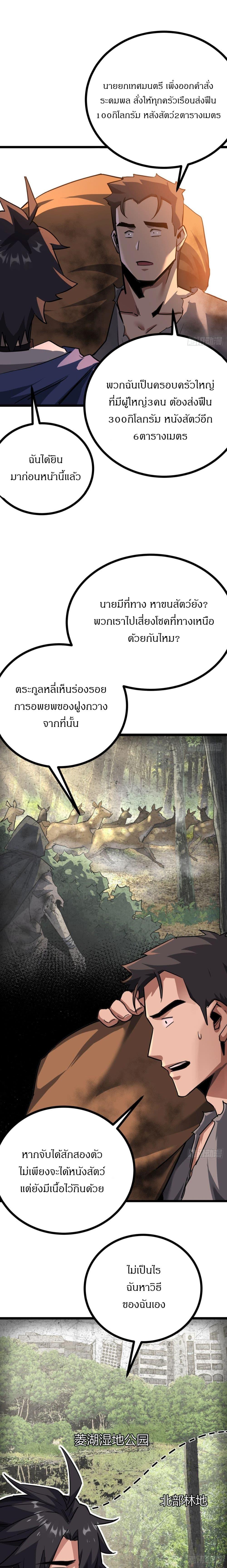 This Game Is Too Realistic ตอนที่ 15 7
