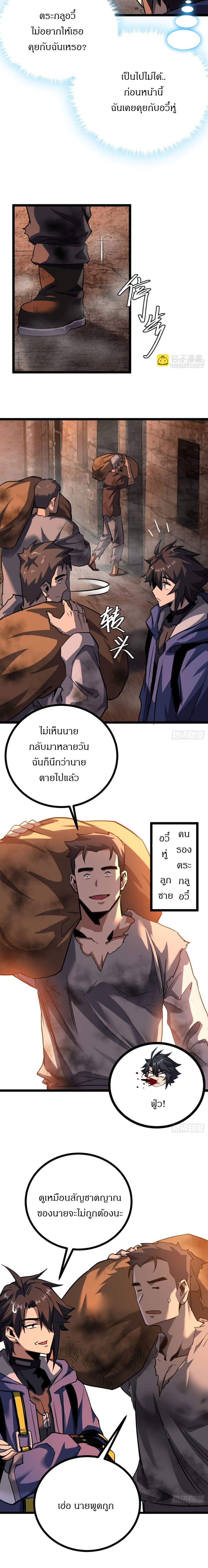 This Game Is Too Realistic ตอนที่ 15 6