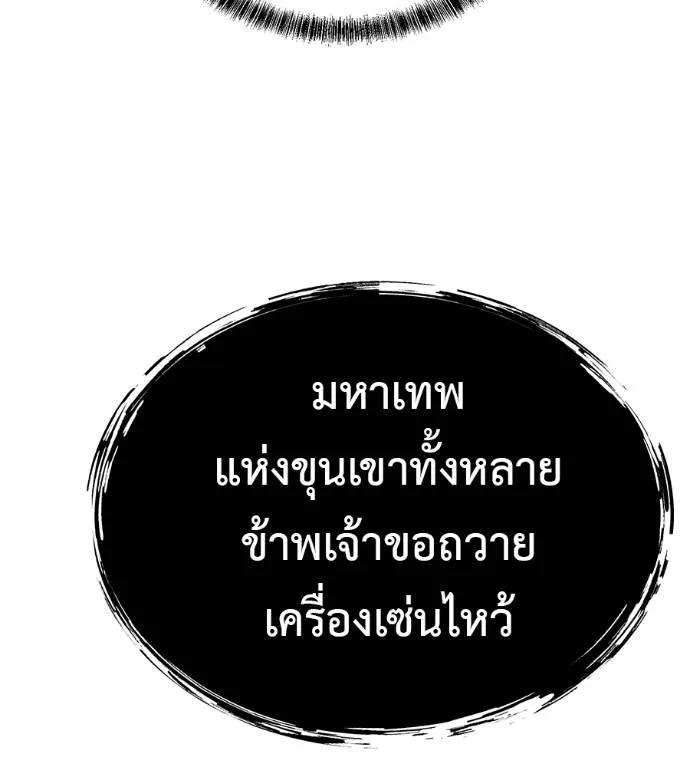 I Will Become a God – เรียกฉันว่าพระเจ้า ตอนที่ 12 154