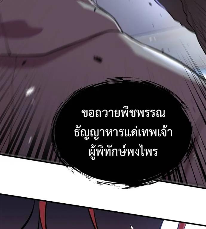 I Will Become a God – เรียกฉันว่าพระเจ้า ตอนที่ 12 158