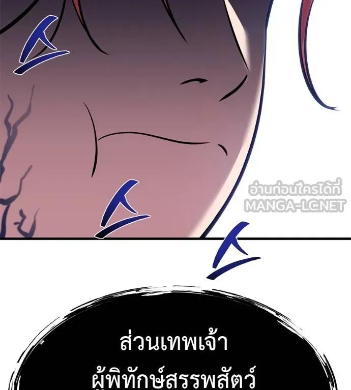 I Will Become a God – เรียกฉันว่าพระเจ้า ตอนที่ 12 159