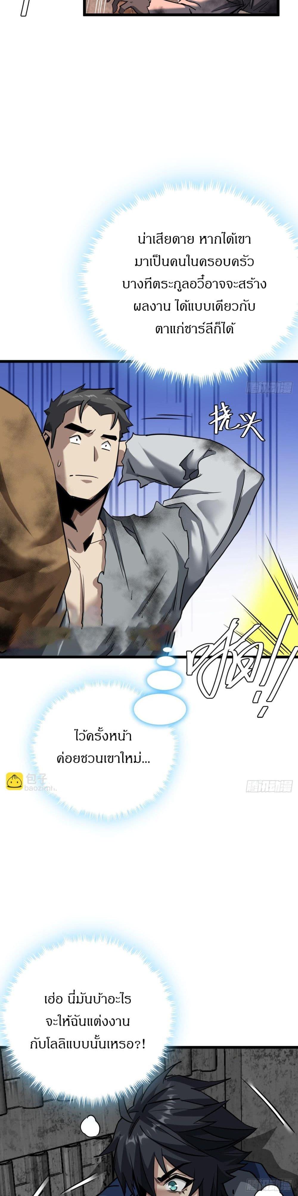 This Game Is Too Realistic ตอนที่ 15 9