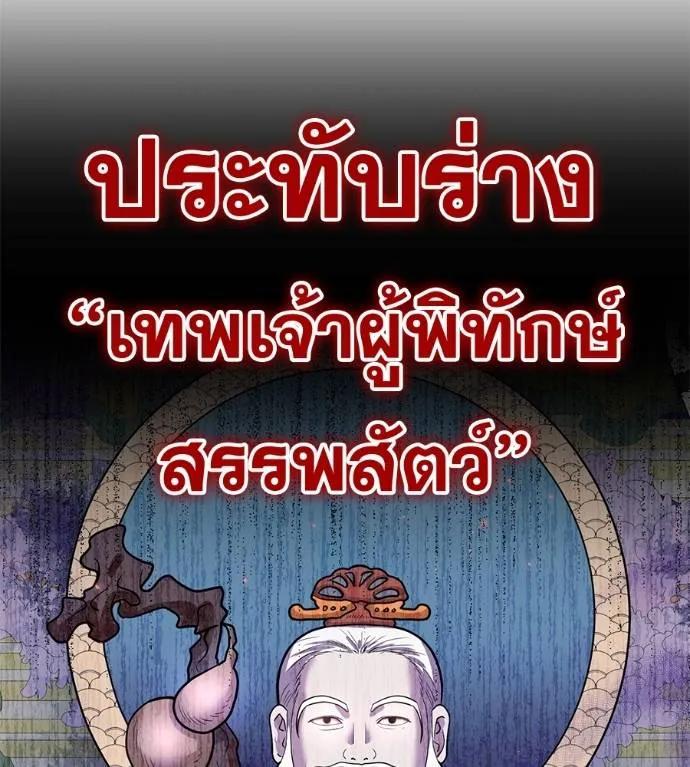 I Will Become a God – เรียกฉันว่าพระเจ้า ตอนที่ 12 161