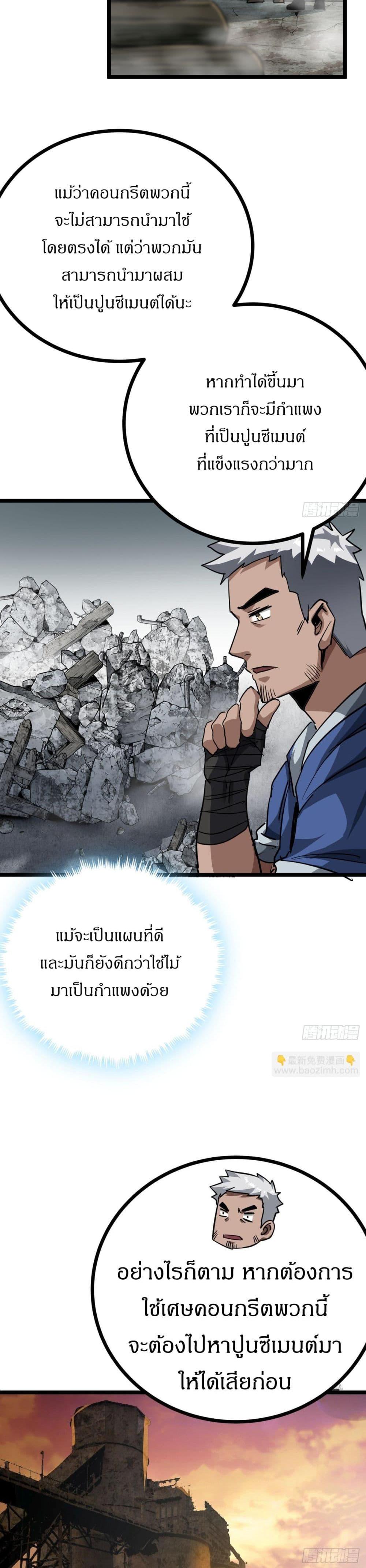 This Game Is Too Realistic ตอนที่ 15 15