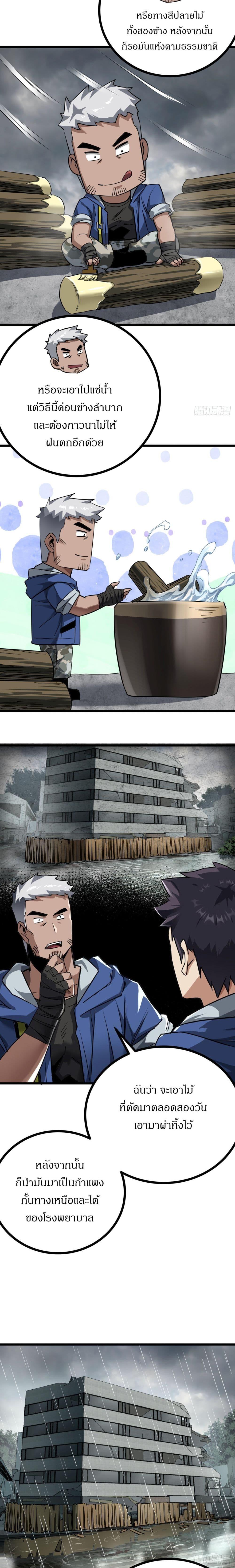 This Game Is Too Realistic ตอนที่ 15 13