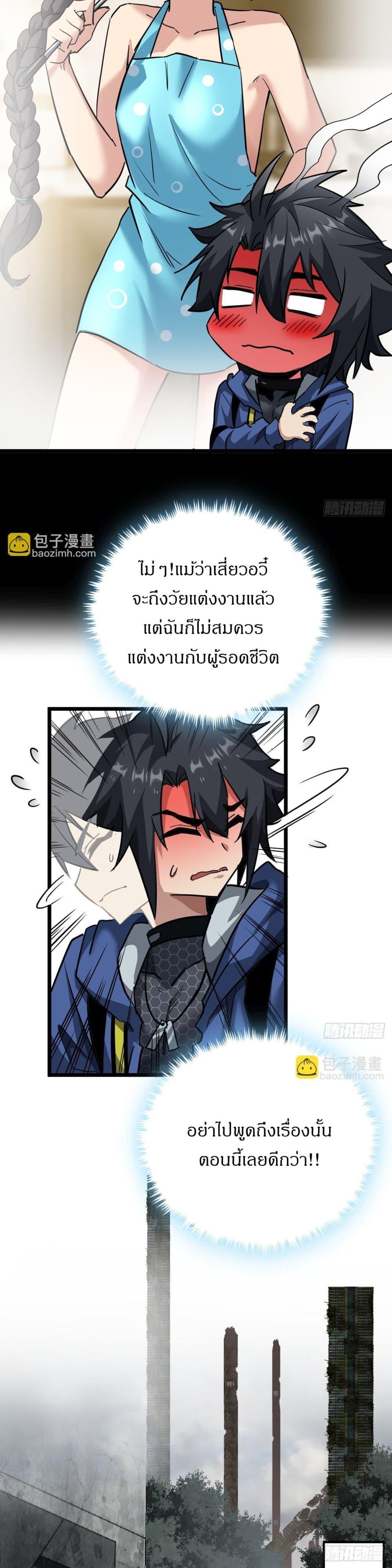 This Game Is Too Realistic ตอนที่ 15 11