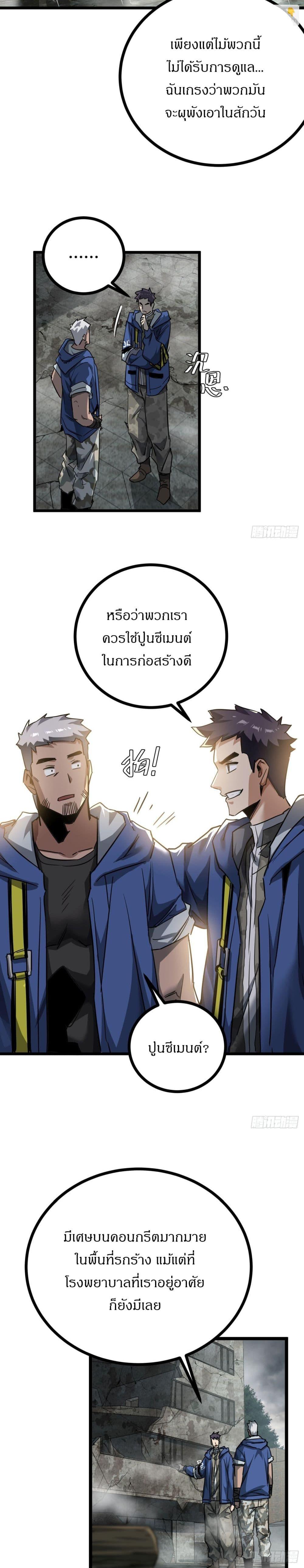 This Game Is Too Realistic ตอนที่ 15 14