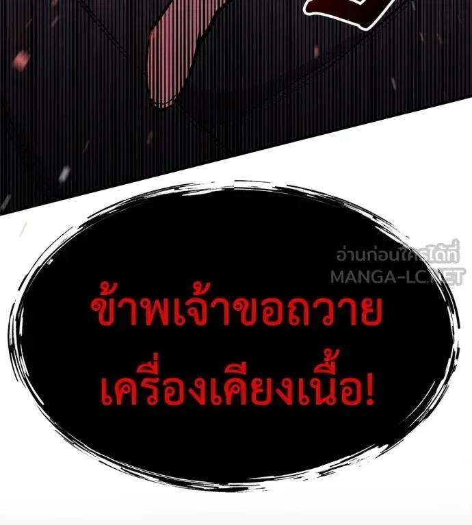 I Will Become a God – เรียกฉันว่าพระเจ้า ตอนที่ 12 165