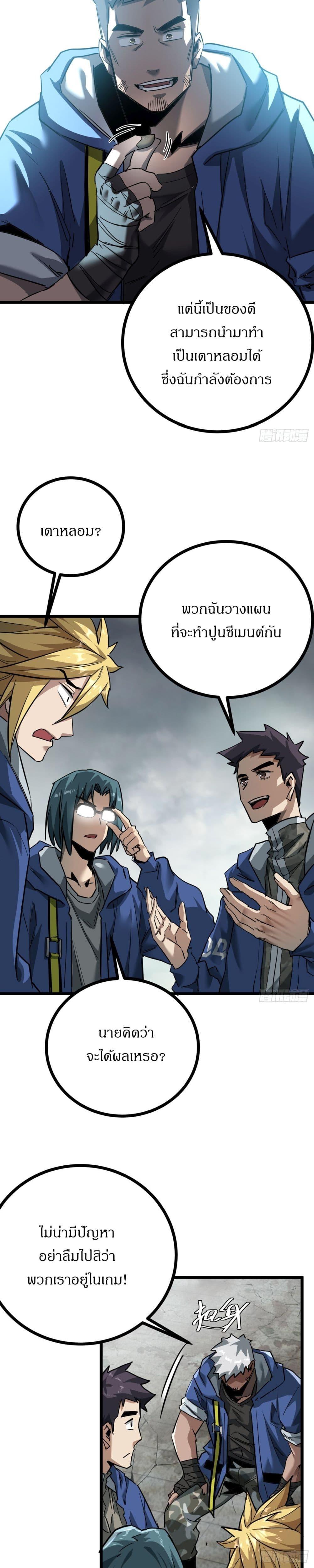 This Game Is Too Realistic ตอนที่ 15 21