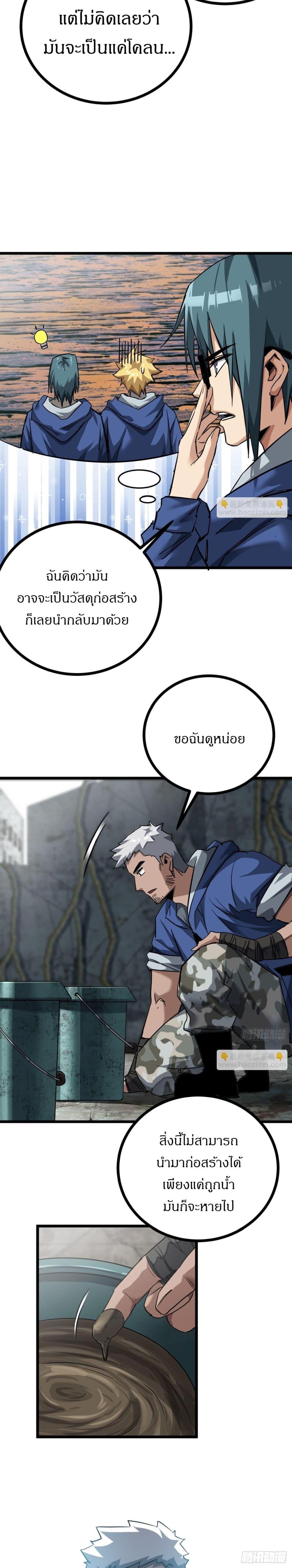 This Game Is Too Realistic ตอนที่ 15 20
