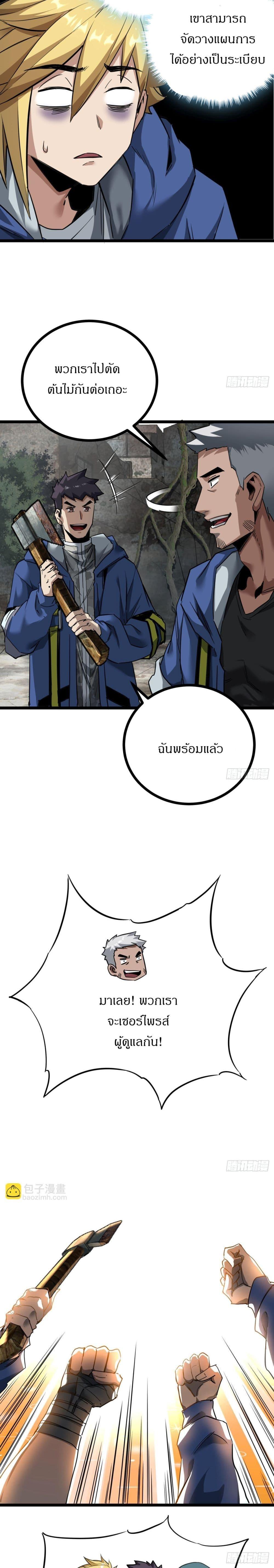 This Game Is Too Realistic ตอนที่ 16 2