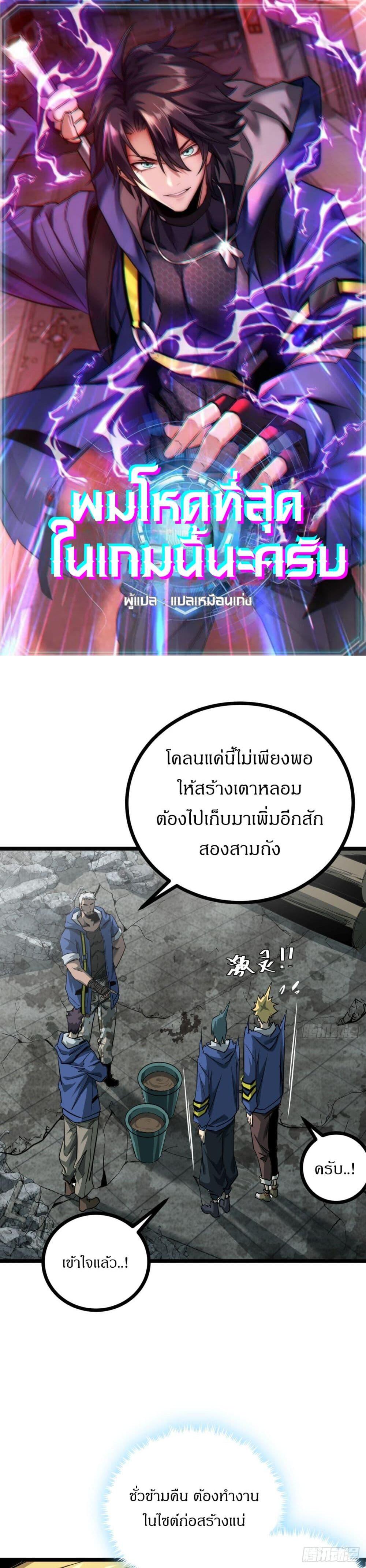 This Game Is Too Realistic ตอนที่ 16 1