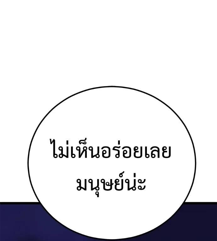 I Will Become a God – เรียกฉันว่าพระเจ้า ตอนที่ 12 175