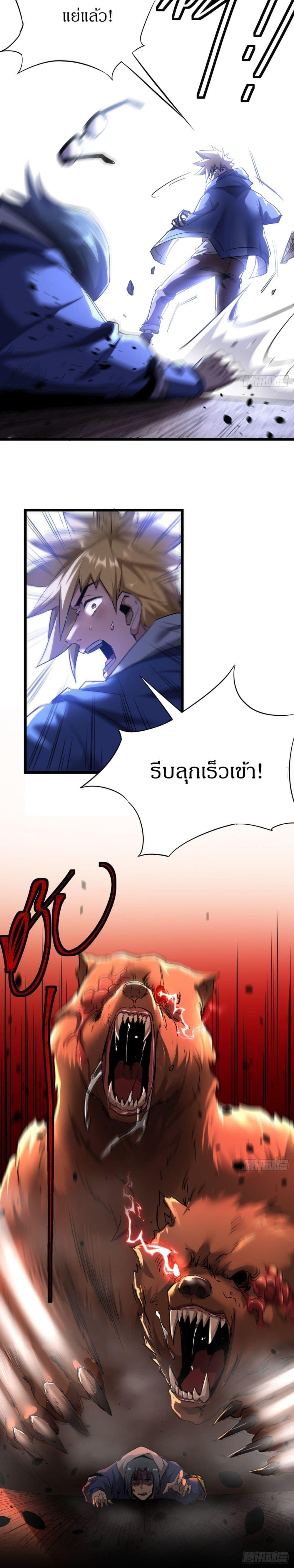 This Game Is Too Realistic ตอนที่ 16 5