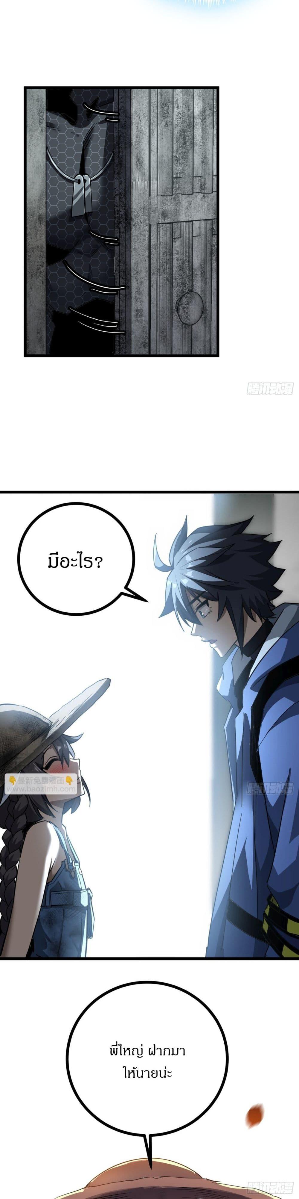 This Game Is Too Realistic ตอนที่ 16 9