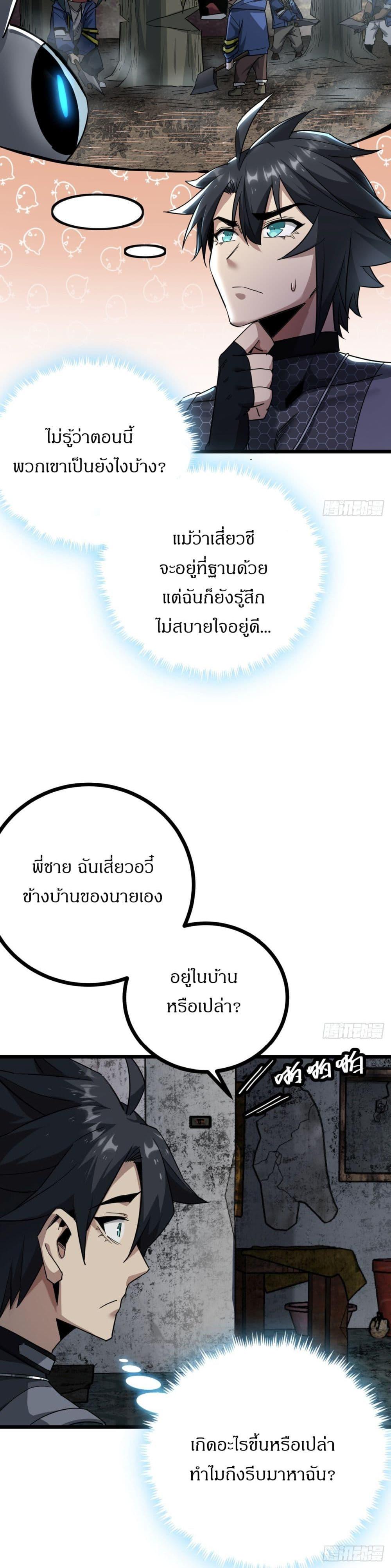 This Game Is Too Realistic ตอนที่ 16 8