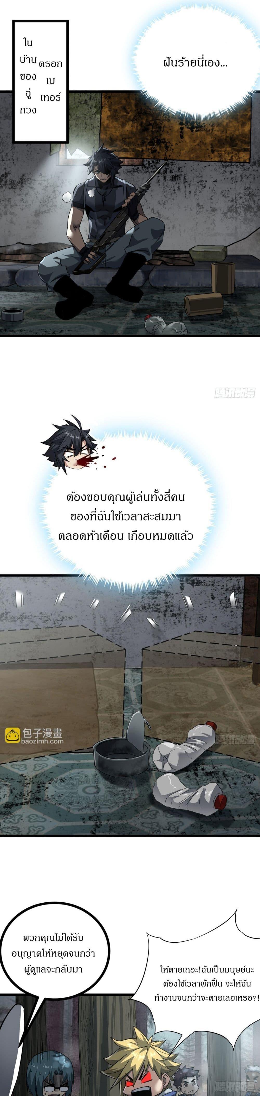 This Game Is Too Realistic ตอนที่ 16 7